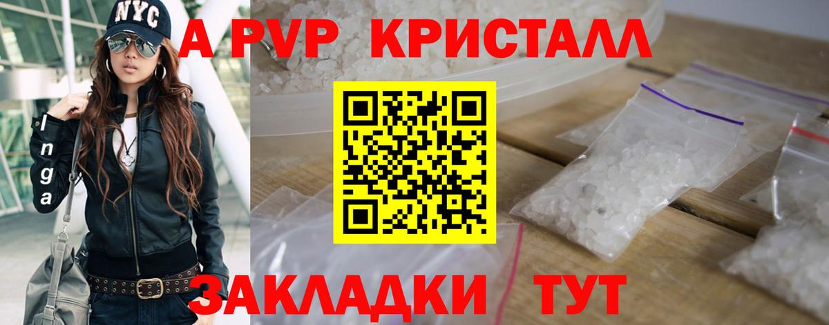APVP крисы CK  Вход с VPN  A-PVP Соль  Саратов 