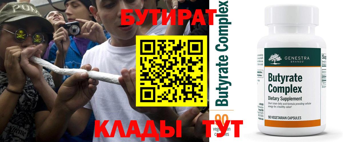 БУТИРАТ BDO 33% Саратов