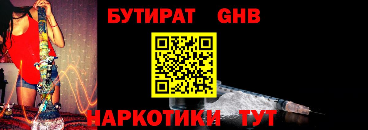 Бутират  Вход с VPN  Саратов  Бутират оксана 