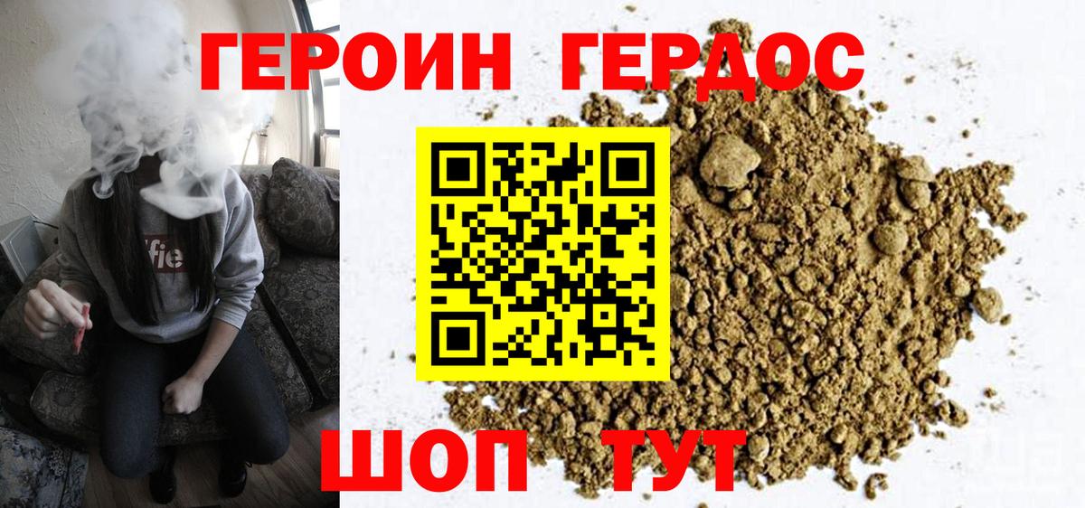 Героин VHQ Саратов