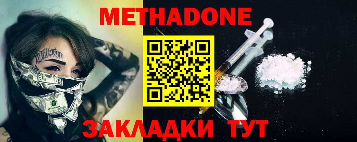 Метадон кристалл Саратов